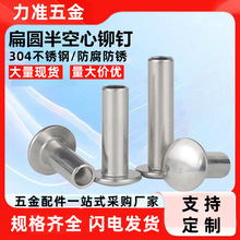 304不锈钢扁圆头半空心铆钉大扁头空心圆头中空铆钉铆接 空心铆钉