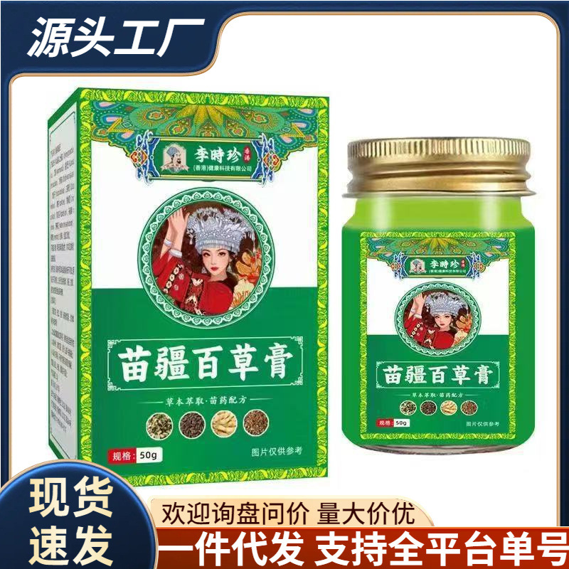 Factory Direct Sales, Dropshipping Available, Li Shizhen Miaojiang Baicao Ointment Supports Encrypted Text, Minimum Order Quantity Is One Piece