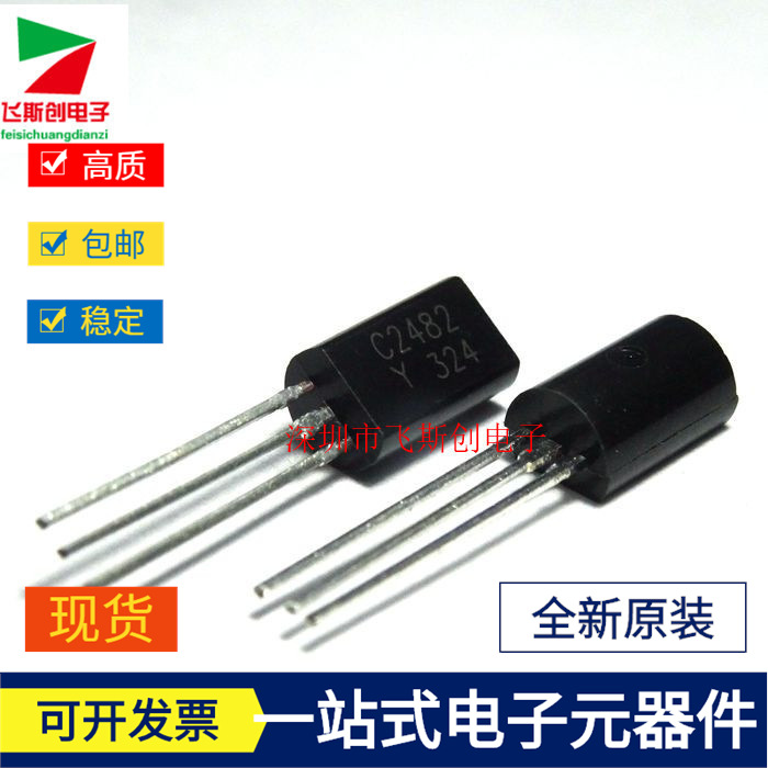 厂家直供 C2482 TO-92L 三极管 2SC2482-Y  小功率晶体管 原装