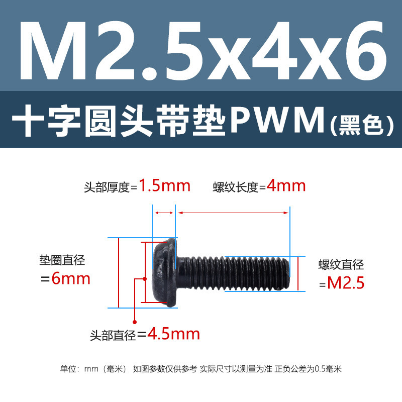 M1.4-M6鉄ニッケルメッキ十字溝丸頭パッド付きねじpwm黒盤頭ボルト介機付きねじ|undefined