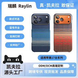 适用iPhone17promax凯夫拉手机壳苹果17pro芳纶纤维磁吸保护套