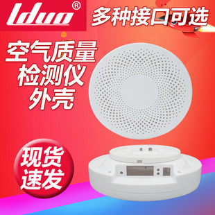 Air quality detector housing smoke sensor housing ceiling AP housing harmful gas sensor housing
