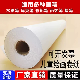 定制白纸长卷绘画纸儿童涂鸦长卷纸绘画幼儿园白纸画画卷轴白纸大