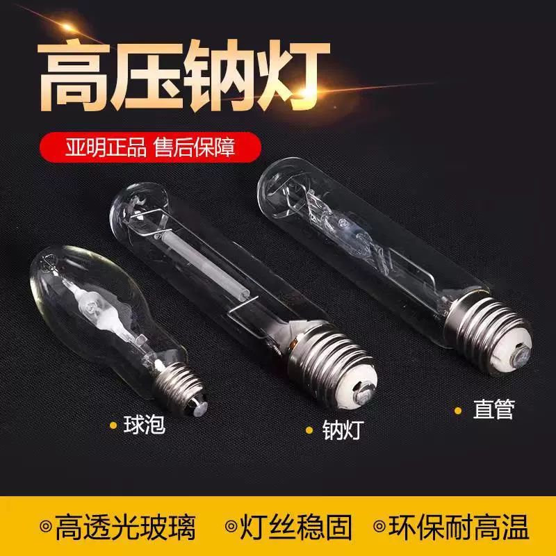高压钠灯亚明牌高压钠灯工厂专用光源路灯专用光源