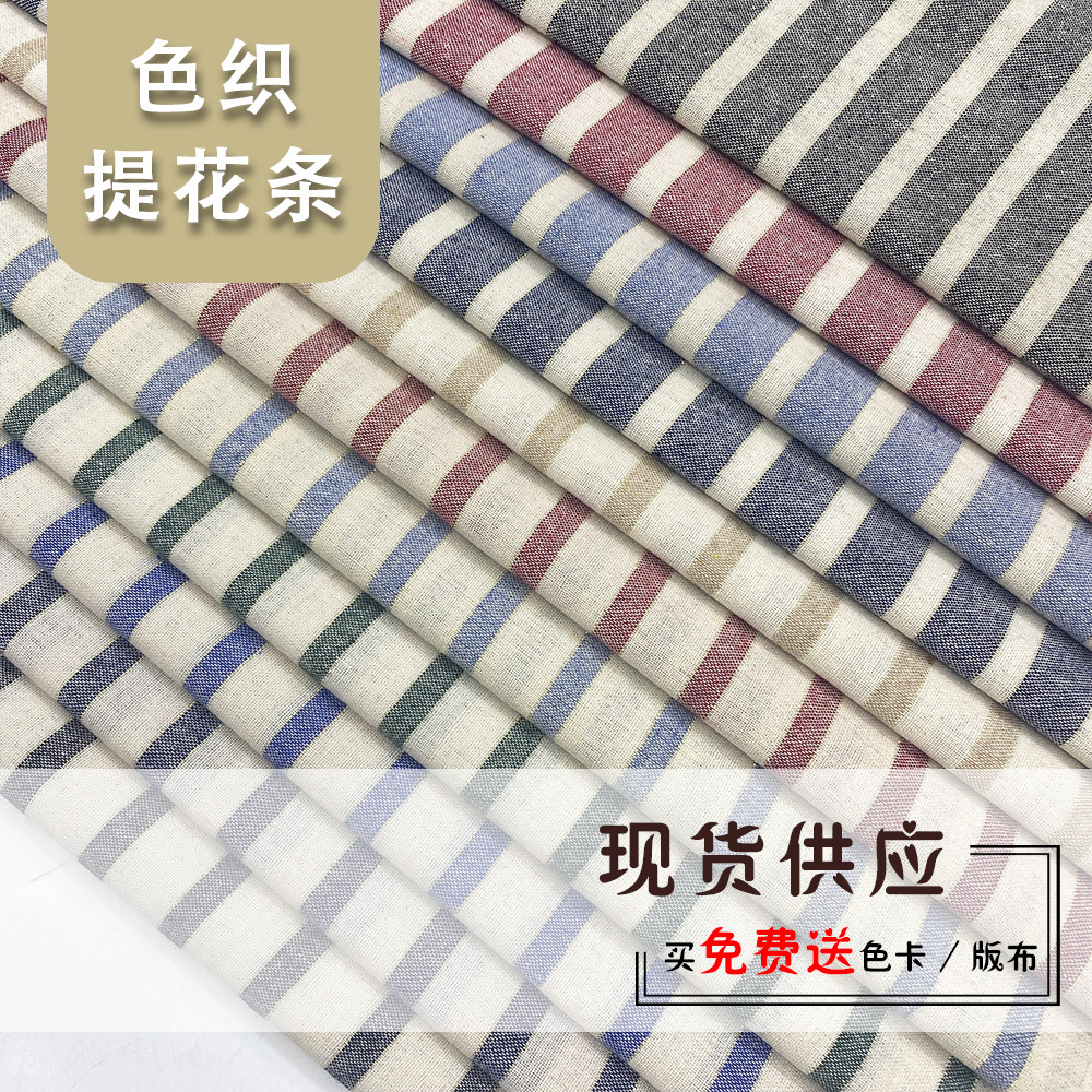 春夏现货涤棉洗水色织条纹面料 衬衫时装连衣裙色织条纹衬衫面料