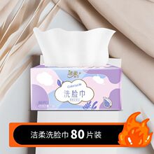 洁柔面子绵柔巾80抽单包抽取式洗脸巾洁面巾干湿两用卸妆巾JR308