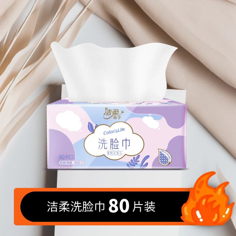 洁柔面子绵柔巾80抽单包抽取式洗脸巾洁面巾干湿两用卸妆巾JR308