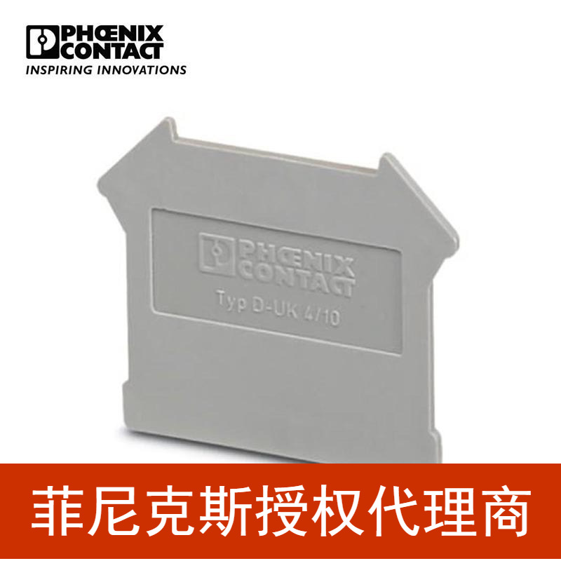 代理菲尼克斯 端板 - D-UK 4/10 - 3003020