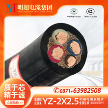 昆明明超電纜 國標 YZ-2*1.5 橡皮絕緣電力電纜