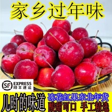 东北冻花红果海棠果酸甜爽口黑龙江家乡过年味孕妇水果3斤包邮