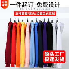 卫衣定制工作班服印字图logo定做diy衣服同学聚会套头连帽衫外套Y