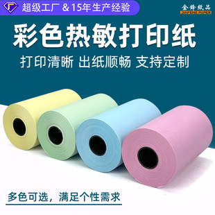 Colorful Cashier Paper Tea Restaurant Receipt Paper 57X50 80*50 Red and Yellow Thermal Paper Kitchen Cashier Paper Printing