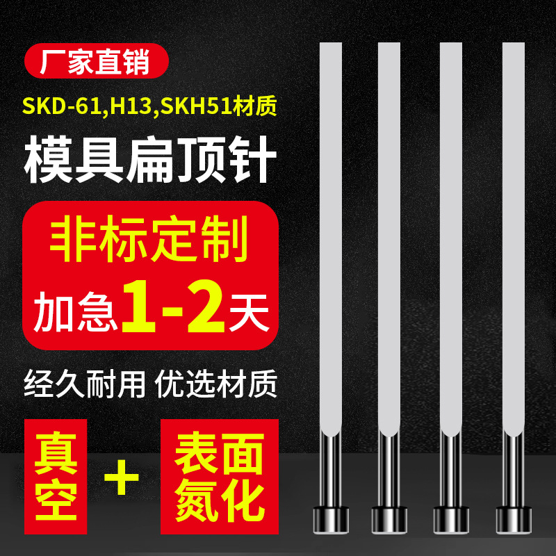 非标精密扁顶针塑胶模具配件SKD61耐热顶针司筒镶针托针附图加工