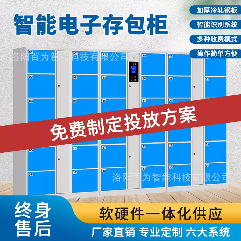 电子存包柜超市商场条码人脸指纹刷卡手机柜智能储物柜寄存柜定制