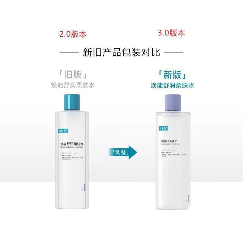 可复美3.0柔肤水500ml焕能舒润敏感肌玻尿酸保湿修护安心化妆水|undefined