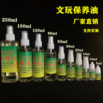 厂家批发文玩保养橄榄油文玩橄榄油菩提子葫芦核桃橄榄核保养油