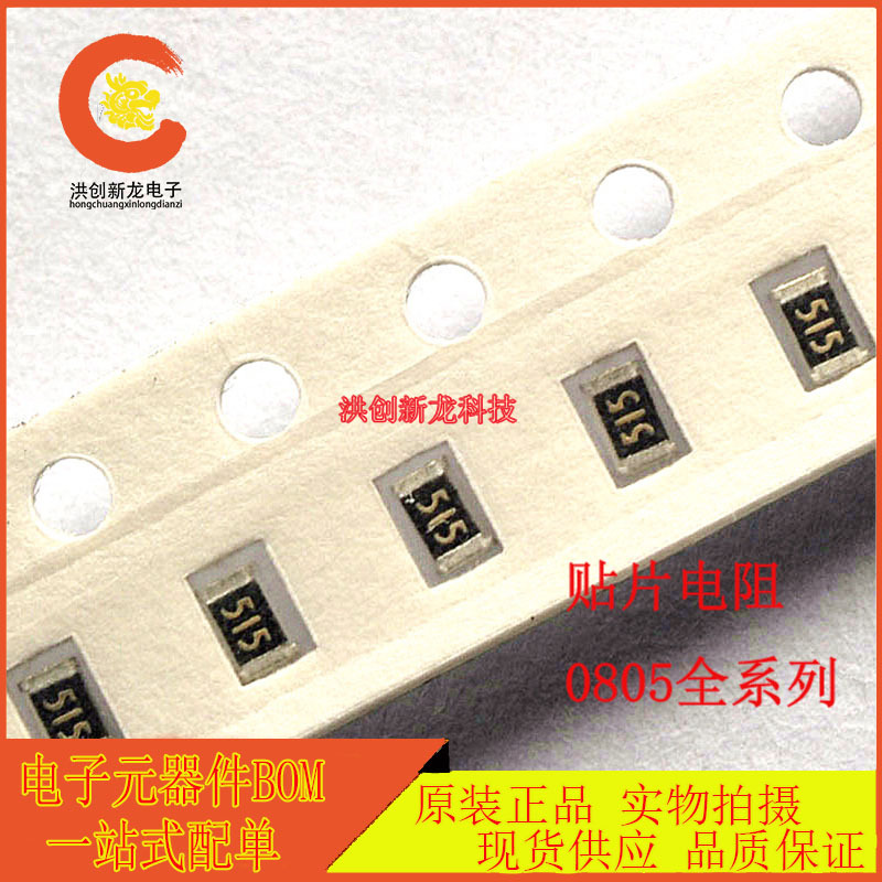 0805贴片电阻 270R 1%/5% 尺寸:2.0*1.2mm (印:2700 271）270欧姆