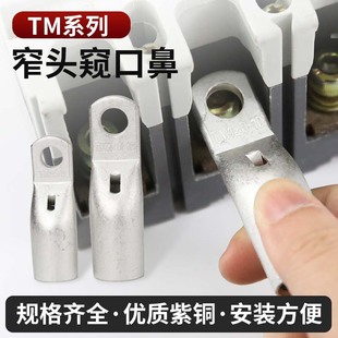 Tm Series Narrow Edge Copper Terminal Block Observation Hole European Style Lug Molded Case Circuit Breaker Small Head Terminal Nose