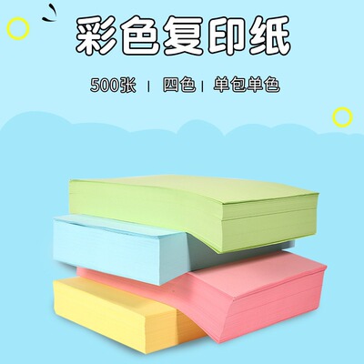 70G复印纸500张A4粉红防静电通用办公打印纸厂家直销批发高克重