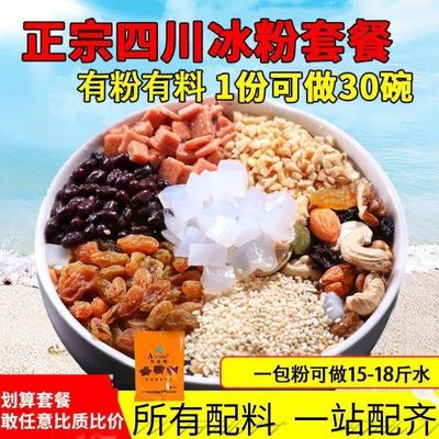 冰粉配料组合商用山楂碎糍粑葡萄干手工手搓冰粉粉伴侣摆地摊专用|ms