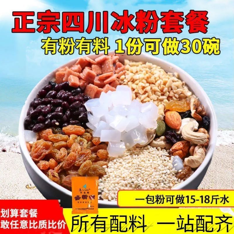 冰粉配料组合商用山楂碎糍粑葡萄干手工手搓冰粉粉伴侣摆地摊专用|ms