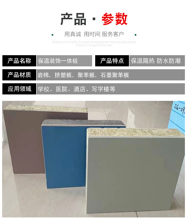 保温装饰一体板_04