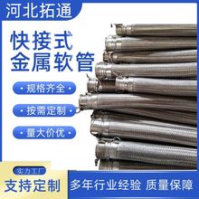 扣压式快接活接金属软管法兰式不锈钢波纹管大口径软管金属软连接