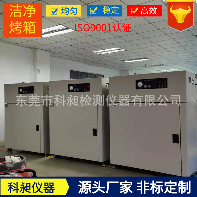 科昶生产去应力无尘烤箱百级洁净烘箱塑胶镜头无尘烤箱