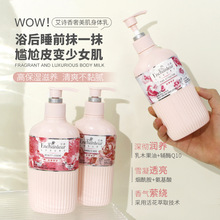 艾诗香奢美肌身体乳女全身保湿滋润秋冬氨基酸补水留香润肤乳