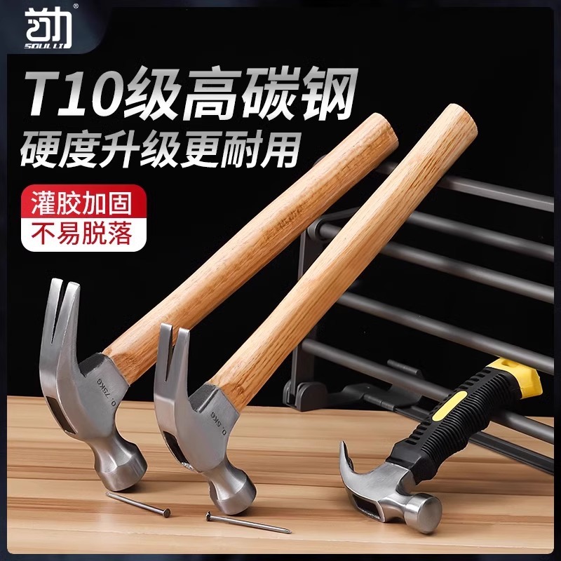 家用高碳钢羊角锤铁锤榔头拔钉迷你大号木工小号包胶精工锻造防震