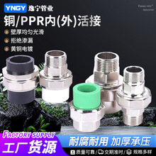找工厂批发ppr内外丝铜活接头 外丝活接头 3/4 螺纹活接焊接铜活