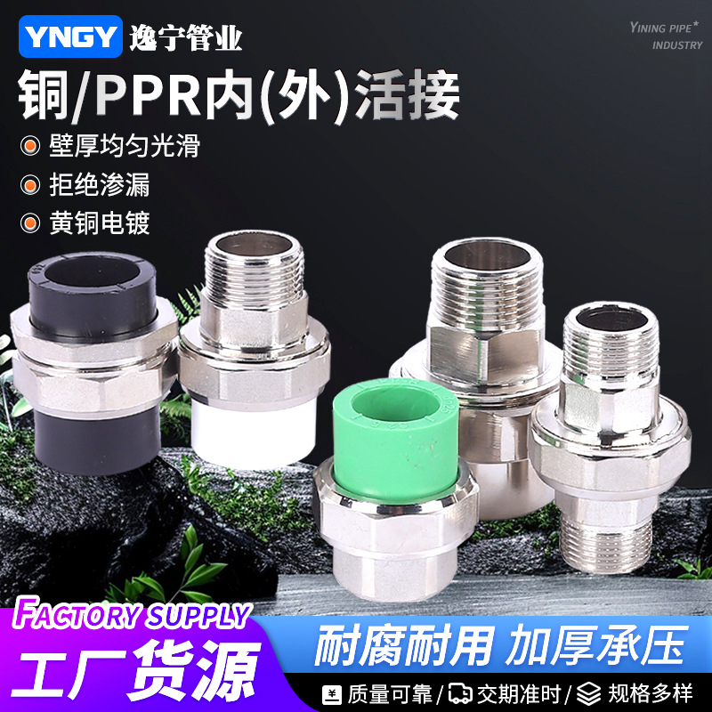 找工厂批发ppr内外丝铜活接头 外丝活接头 3/4 螺纹活接焊接铜活