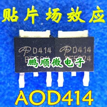 AOD414 D414 ������Ƭ��ЧӦ TO-252��װ ���� ������֤