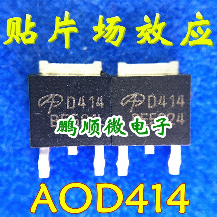 AOD414 D414 进口贴片场效应 TO-252封装 检查好 质量保证