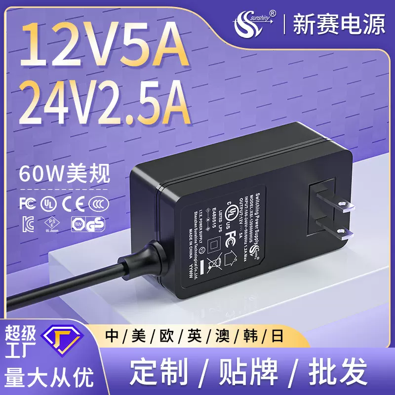 12V5A电源适配器UL认证中美欧24v插墙式开关电源12v4a电源适配器