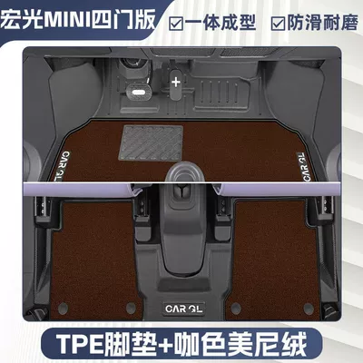Ayaqaltılar (Kovriklər): surround front macaron 25 trunk - rice-grain-pattern-25-hongguang-mini-four-door-version-double-layer-coffee-color-tpe-single-layer-foot-pad-upper-meni-velvet-blanket-surface