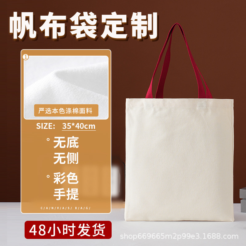 现货空白帆布袋定制logo单肩白色棉布包订制广告宣传手提袋子定做|undefined