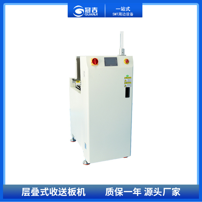 SMT全自动层叠式收送板机左至右GJ-S250CD PCB板运输上下板机设备