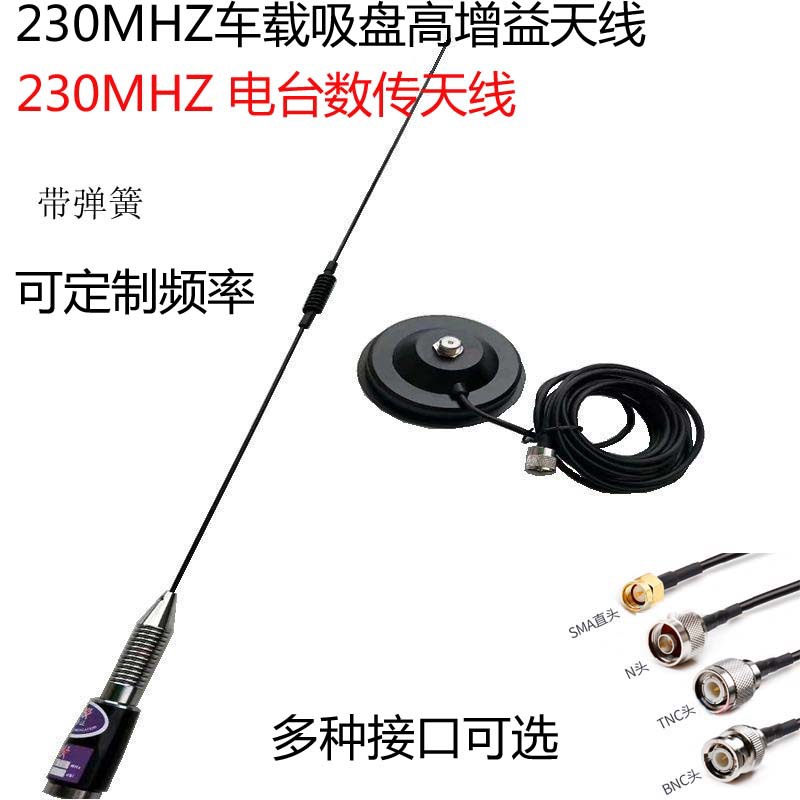 VHF150MHz车台天线 室外天线230MHZ车载吸盘天线V段134-174M天线