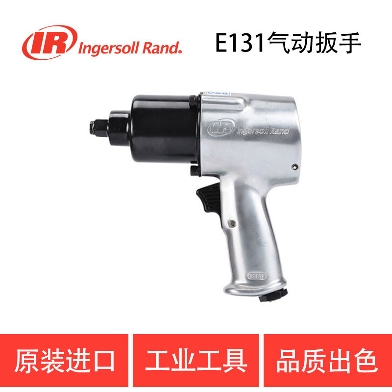 美国英格索兰 E131 气动冲击扳手 气扳机 小风炮