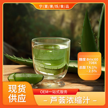 芦荟浓缩汁6.5倍 鲜果萃取 清汁果酒果饮原料现货批发 浓缩芦荟汁