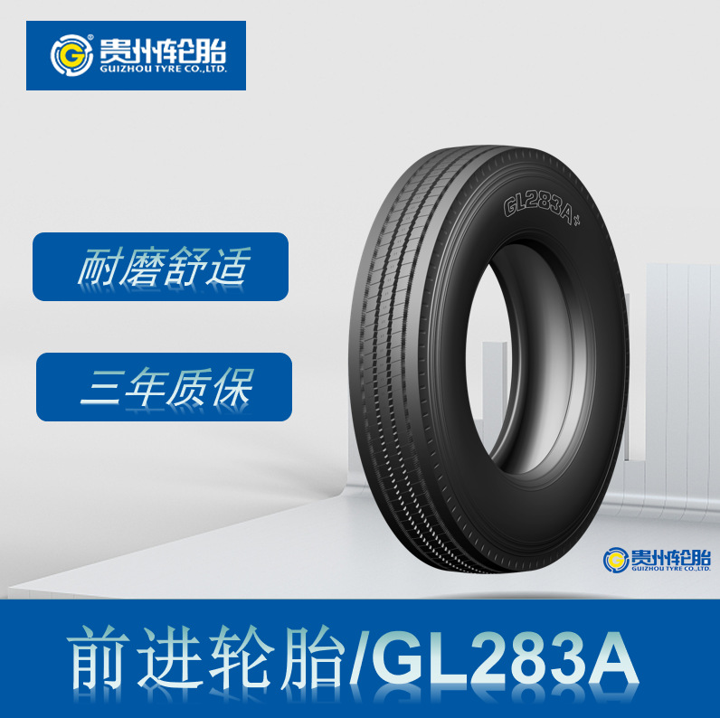 前进 (ADVANCE)  11R22. 5轮胎 GL283A花纹  正品卡客车轮胎
