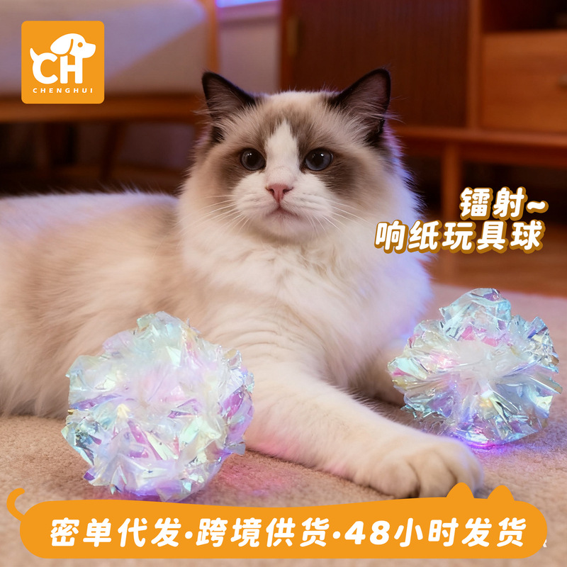 Colorful Cat Toys, Rattling Paper Balls, Self-Pleasure and Boredom Relief, Spherical Toys, Cat Teasing Sticks, Pet Supplies, Cross-Border Wholesale Colorful Cat Toys, Rattling Paper Balls, Self-Pleasure and Boredom Relief, Spherical Toys, Cat Teasing Sticks, Pet Supplies, Cross-Border Wholesale