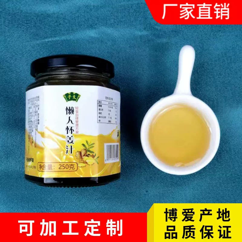 抖音网红款暴汗姜汁250克河南懒人怀姜汁原汁姜茶浓姜汤 批发代理