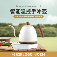 厂家现货家用可订logo304不锈钢电热恒温手冲壶温控冲茶壶咖啡壶