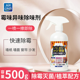 Air freshener wholesale mildew remover spray room odor remover indoor wardrobe clothing fragrance mildew remover