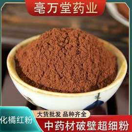 正宗化州橘红现磨细粉橘红片磨粉正毛桔红胎果打粉纯化橘红粉茶