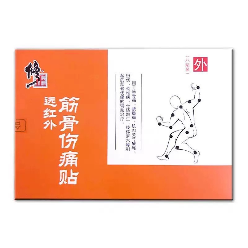 遠赤外筋骨の痛みを修正して頚椎の腰の足の痛みの磁気治療の貼る痛みを貼ります。|undefined