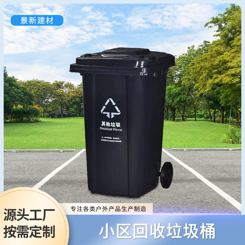 大型户外塑料垃圾桶加厚乡村四分类小区农村街道回收果皮箱可回收