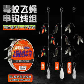 毒蚊飞蝇仿真串钩钓组白条马口远投路亚浮水微物苍蝇假饵钓鱼钩